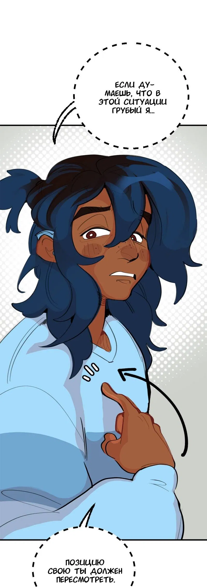 Манга Не такой уж и тихий - Глава 66 Страница 26