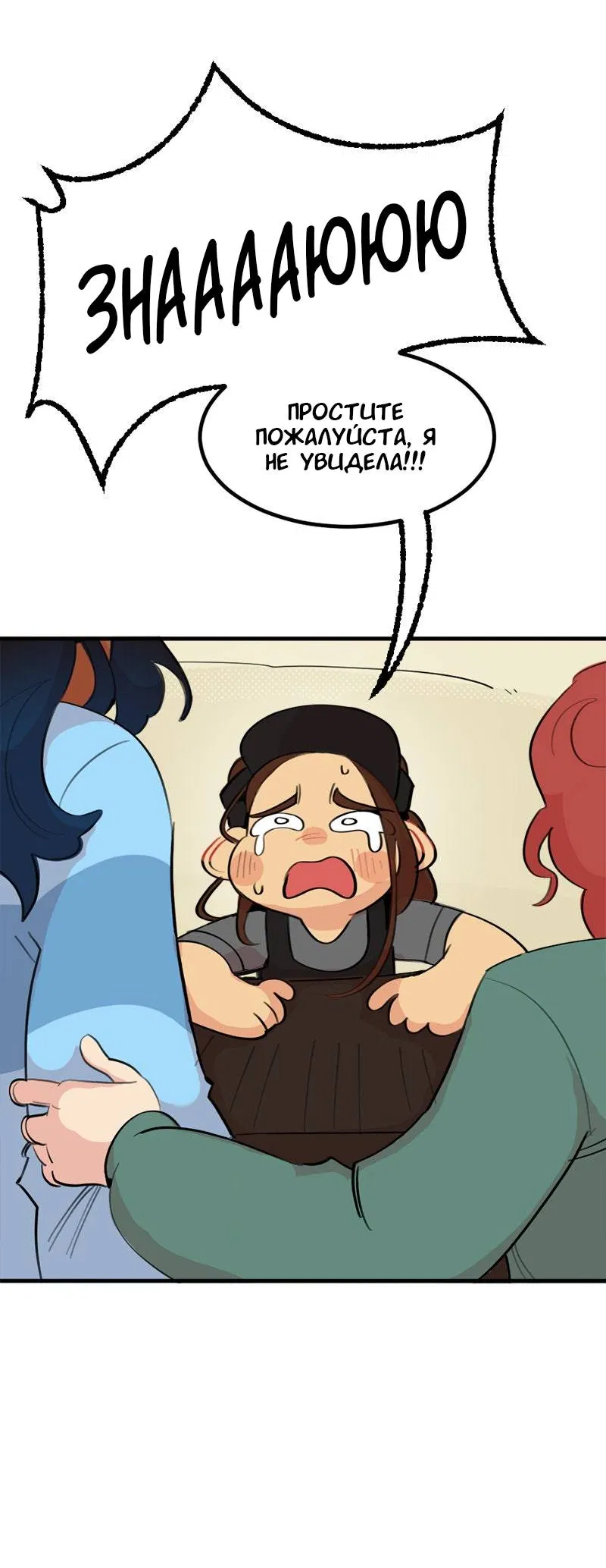 Манга Не такой уж и тихий - Глава 66 Страница 4