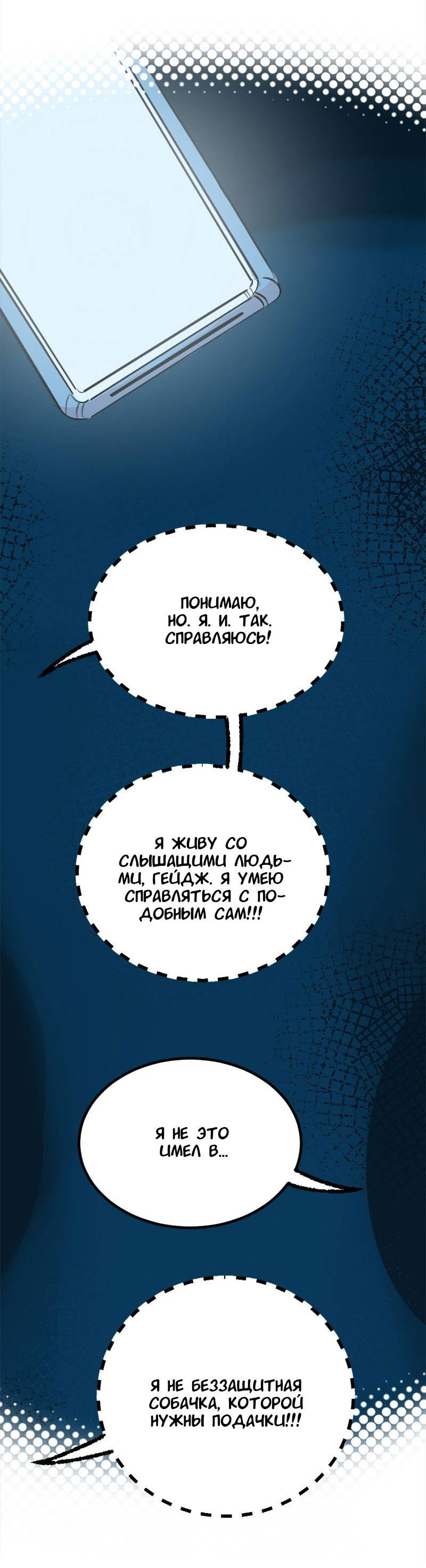 Манга Не такой уж и тихий - Глава 66 Страница 24