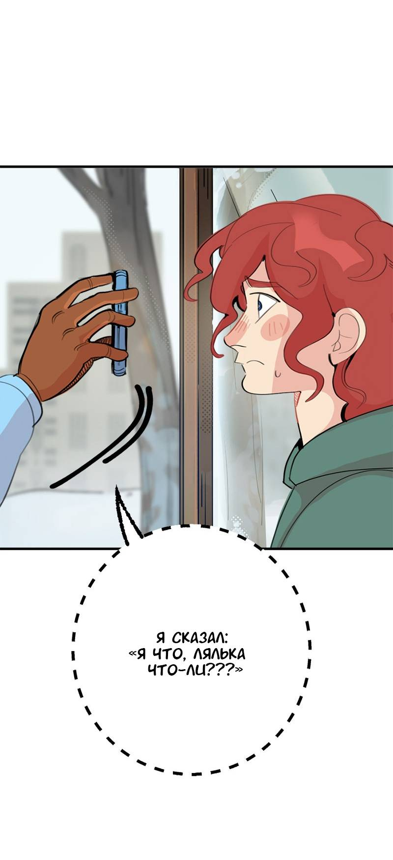 Манга Не такой уж и тихий - Глава 66 Страница 22