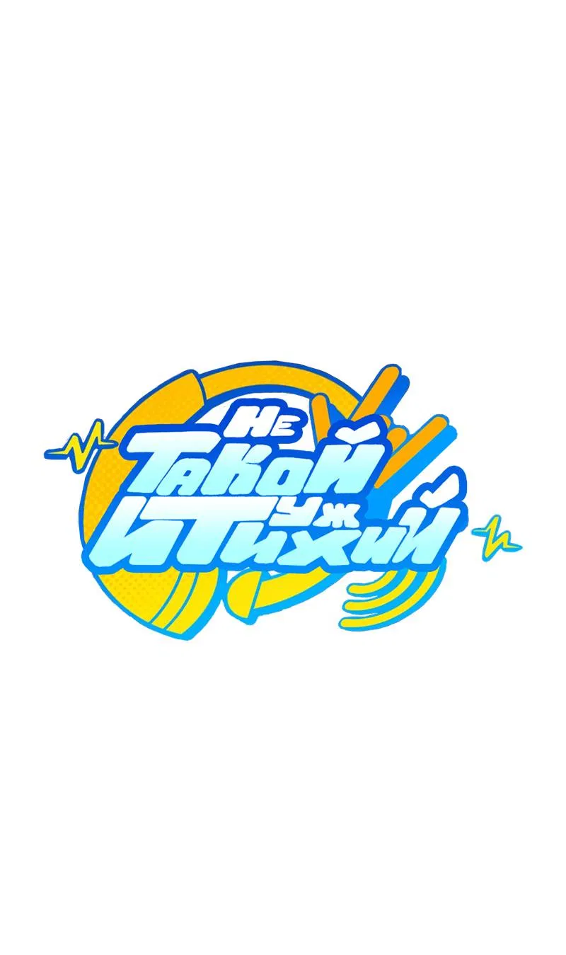 Манга Не такой уж и тихий - Глава 66 Страница 1