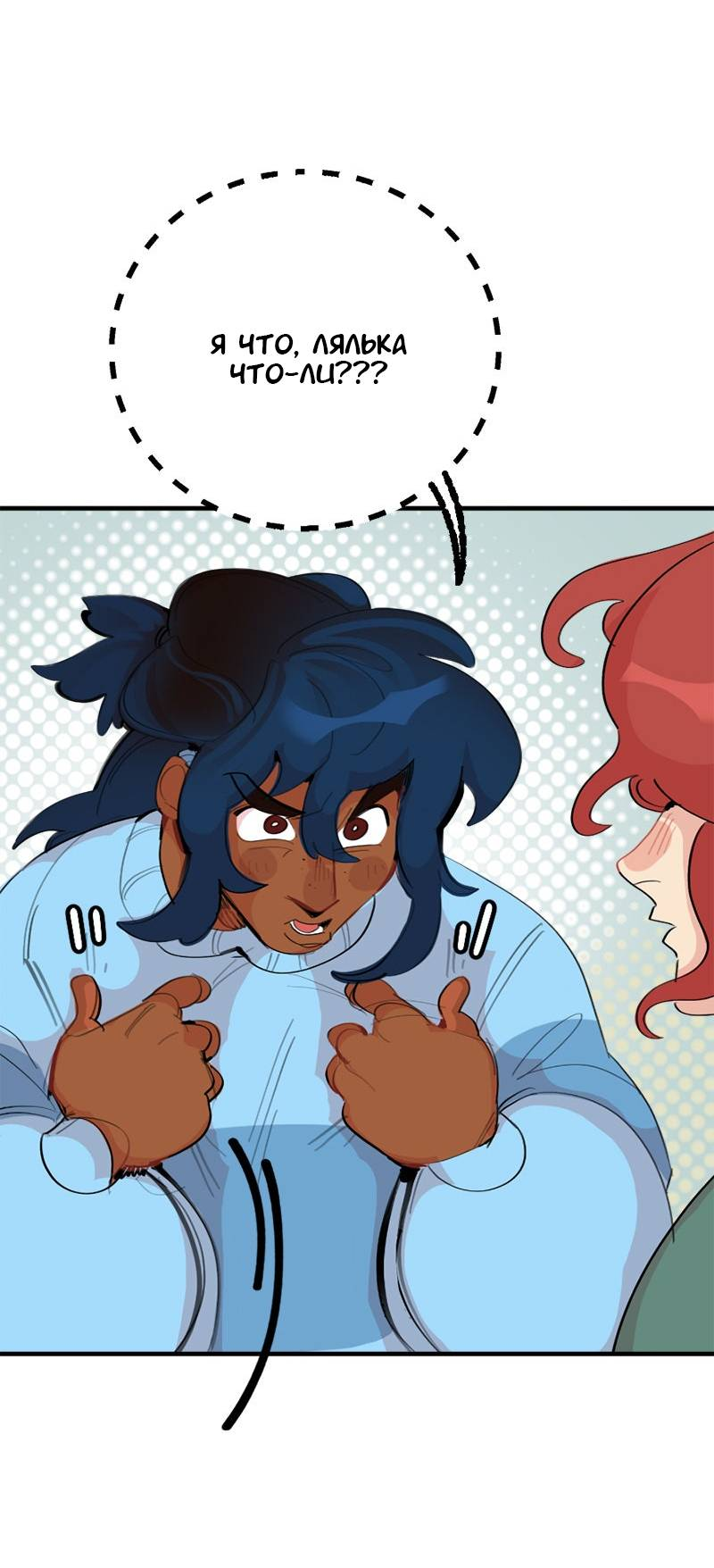 Манга Не такой уж и тихий - Глава 66 Страница 19