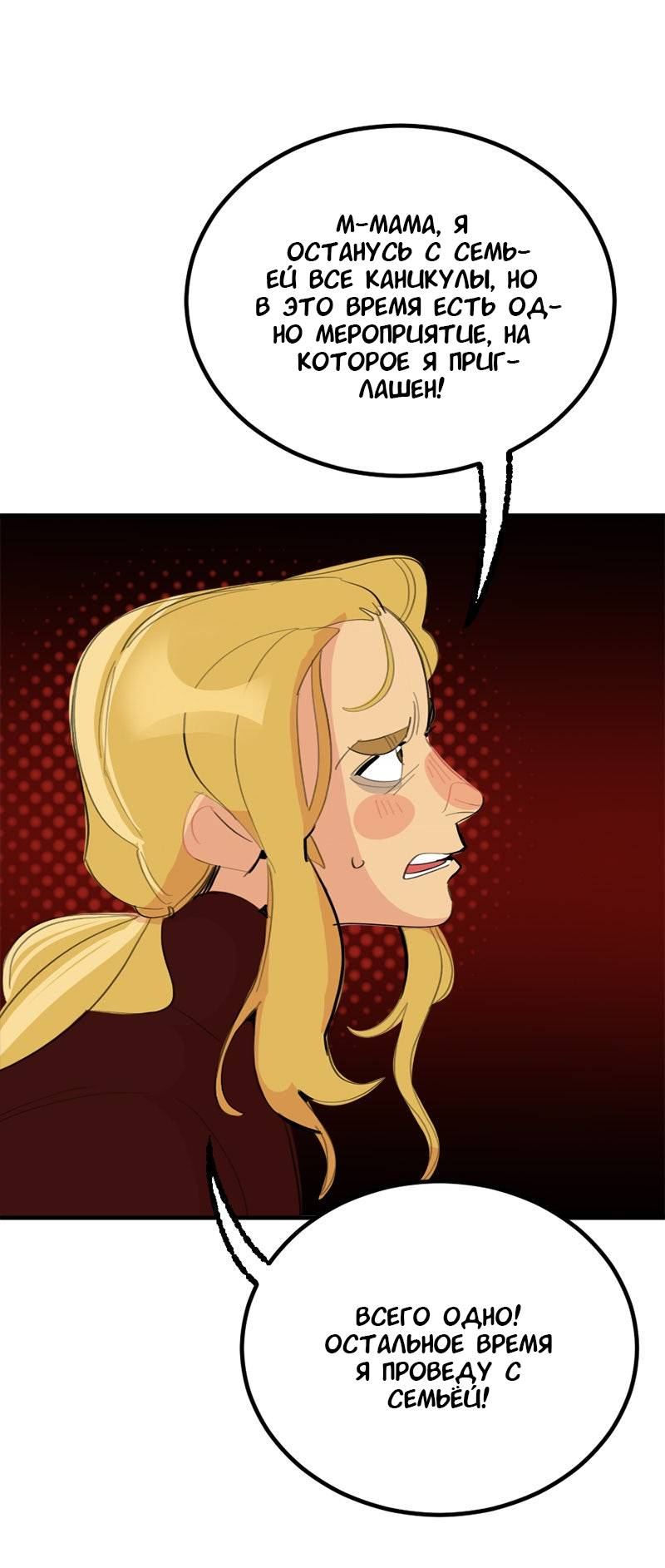 Манга Не такой уж и тихий - Глава 66 Страница 34