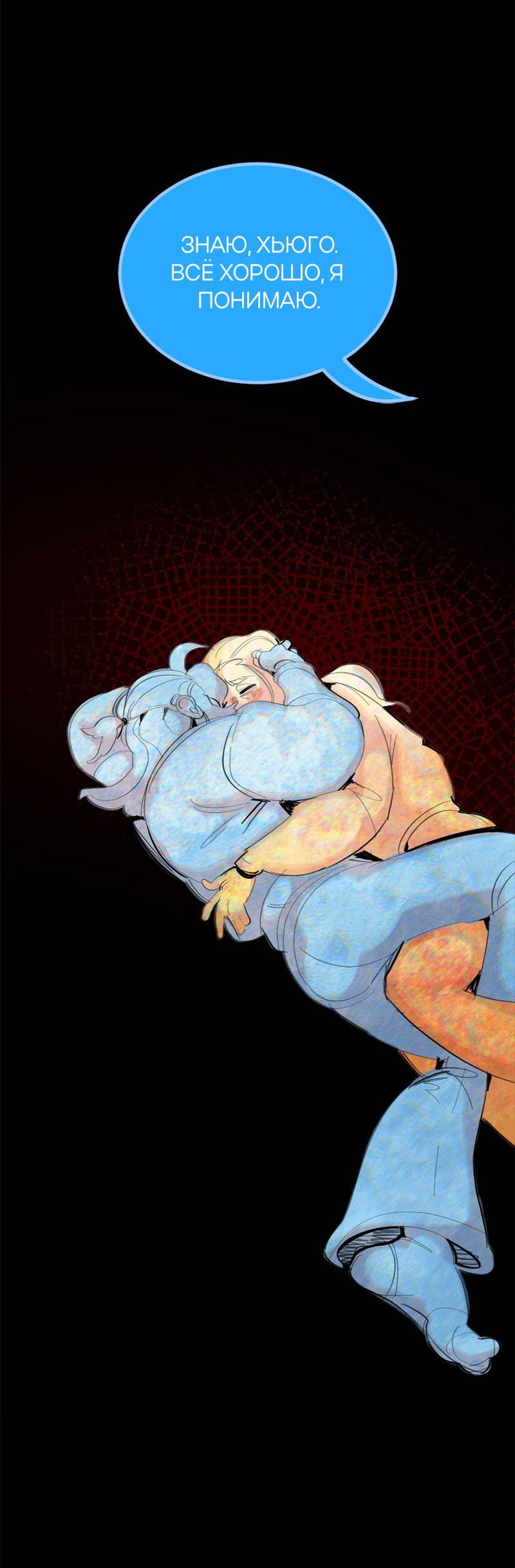 Манга Не такой уж и тихий - Глава 66 Страница 42