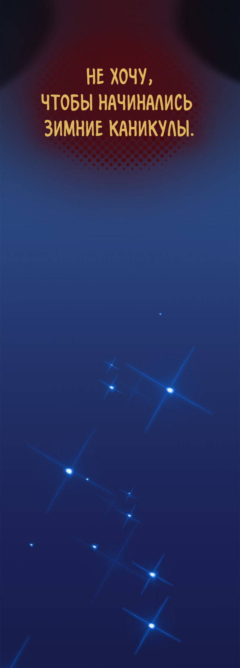 Манга Не такой уж и тихий - Глава 66 Страница 44