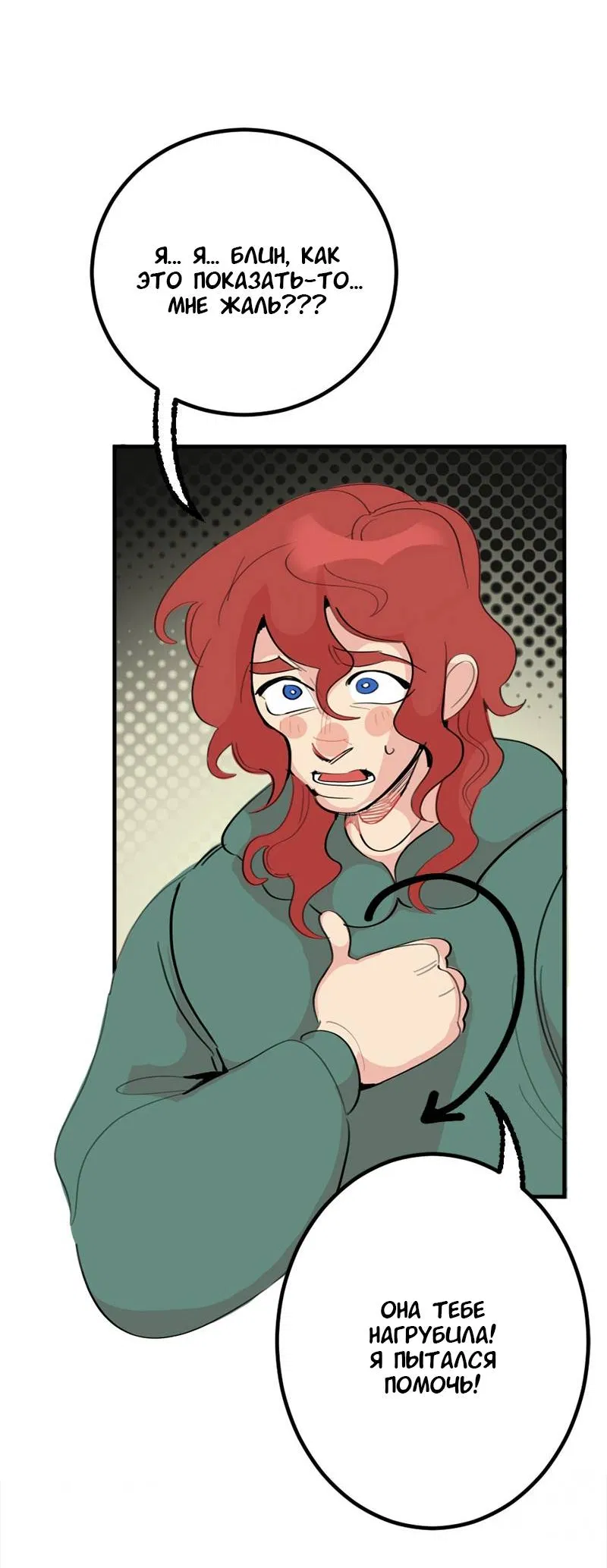 Манга Не такой уж и тихий - Глава 66 Страница 23