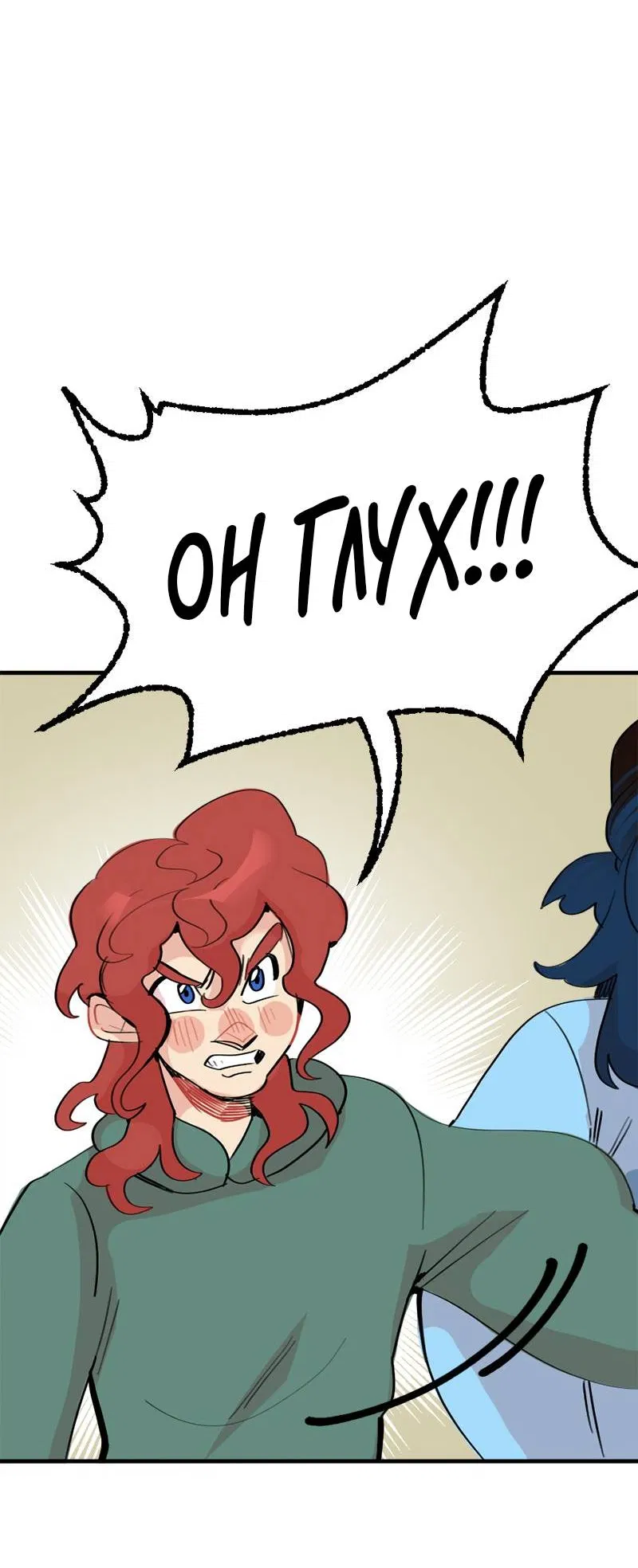 Манга Не такой уж и тихий - Глава 66 Страница 2