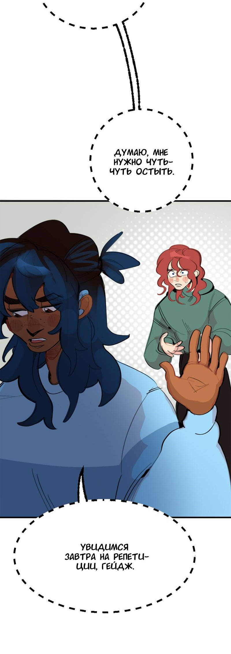 Манга Не такой уж и тихий - Глава 66 Страница 27