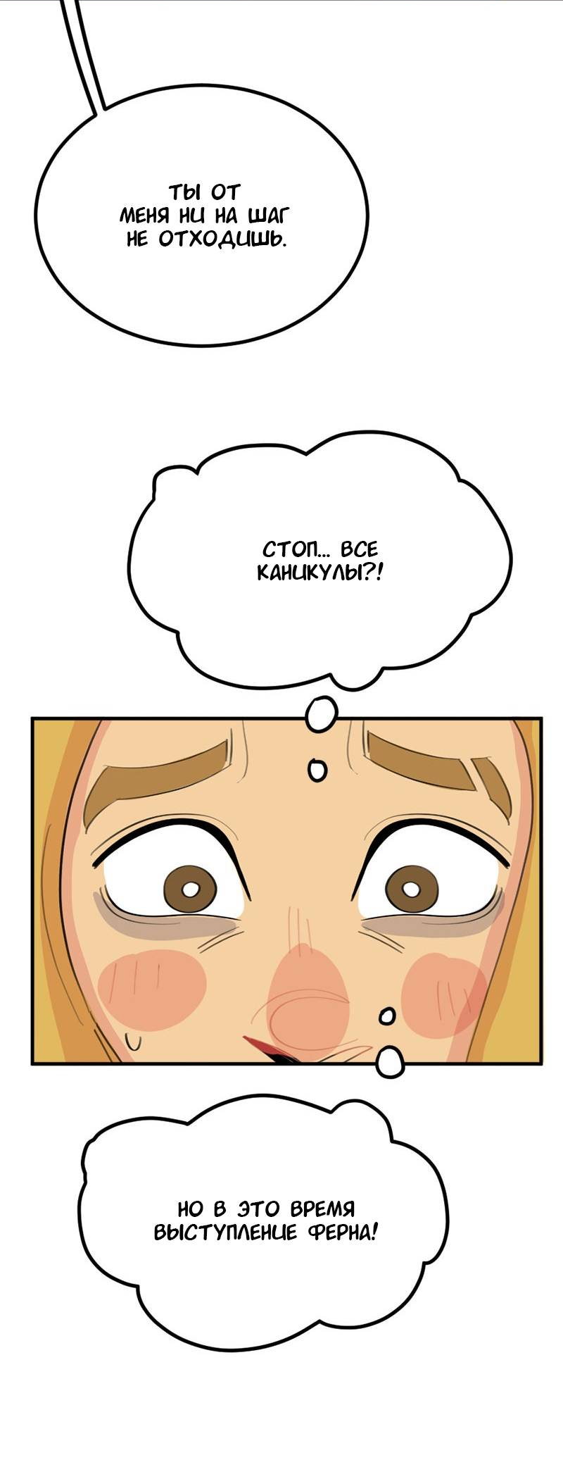 Манга Не такой уж и тихий - Глава 66 Страница 33