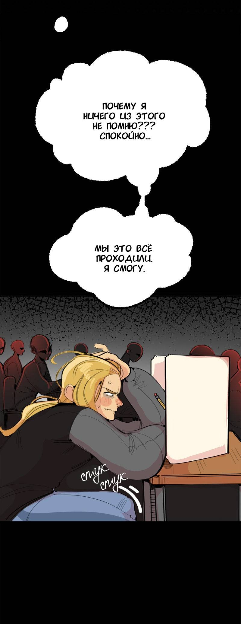 Манга Не такой уж и тихий - Глава 67 Страница 5