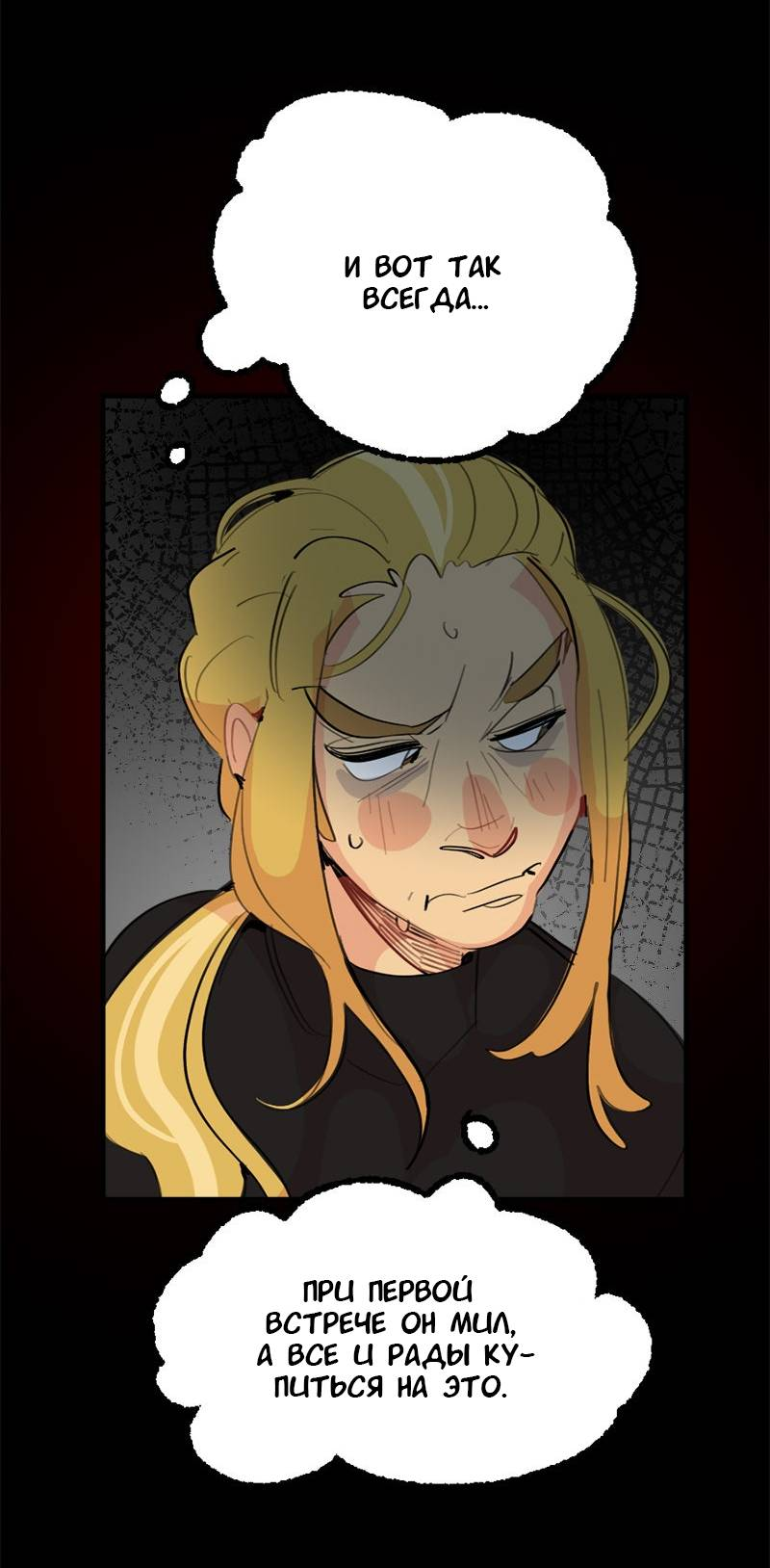 Манга Не такой уж и тихий - Глава 67 Страница 27