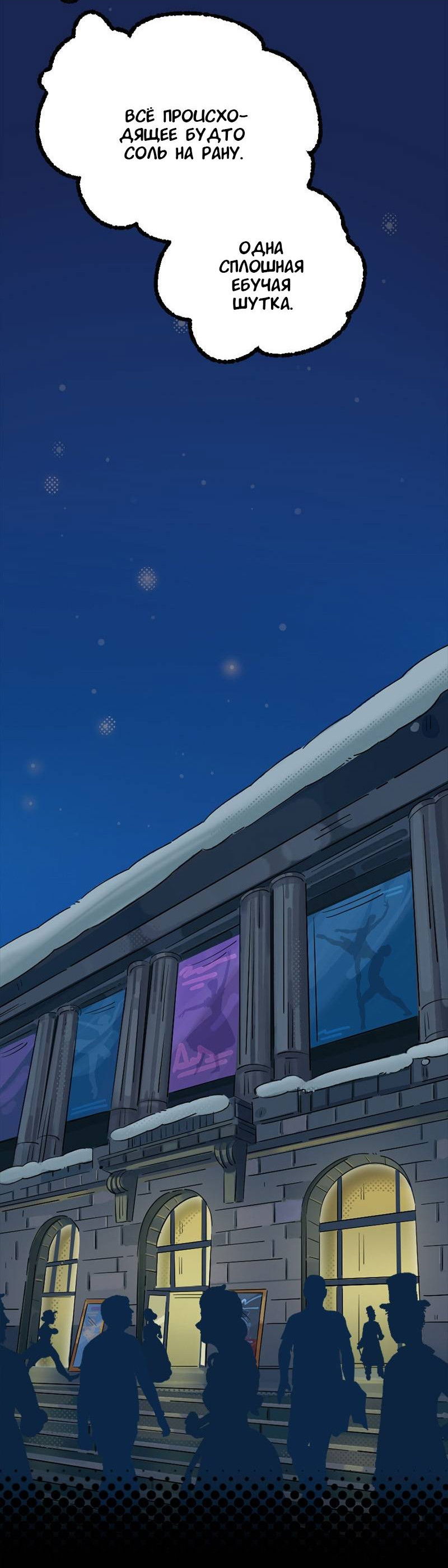 Манга Не такой уж и тихий - Глава 67 Страница 31