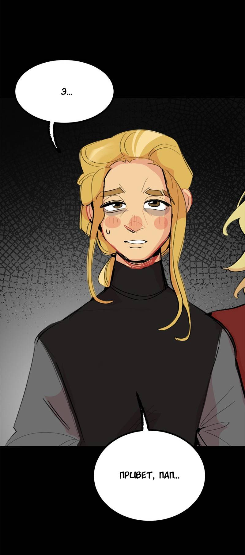 Манга Не такой уж и тихий - Глава 67 Страница 16