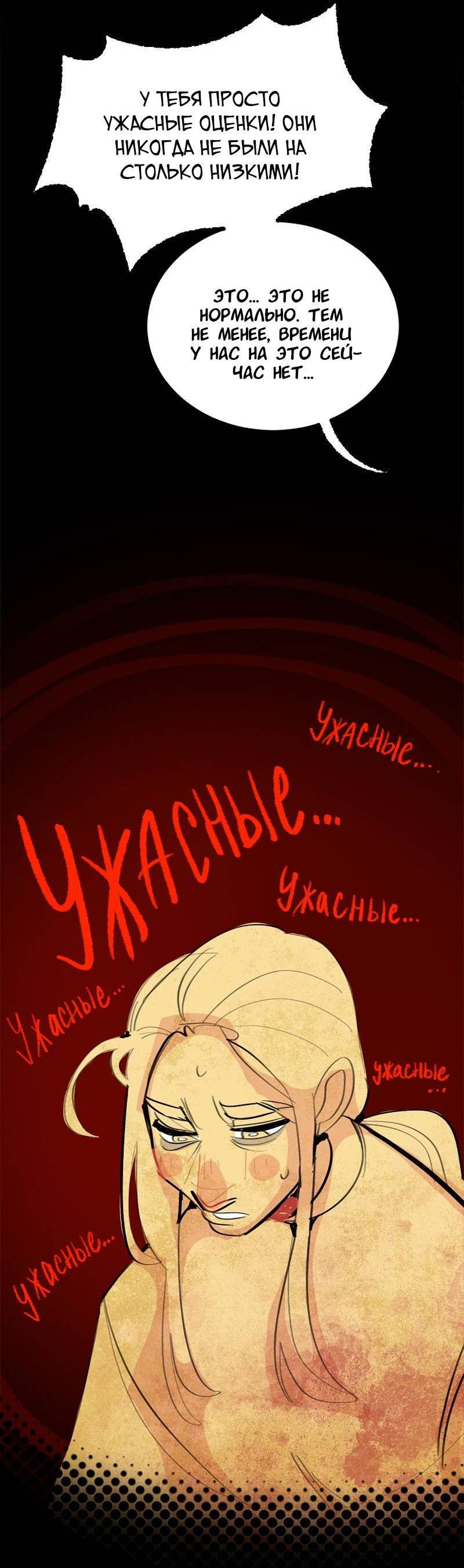 Манга Не такой уж и тихий - Глава 67 Страница 9