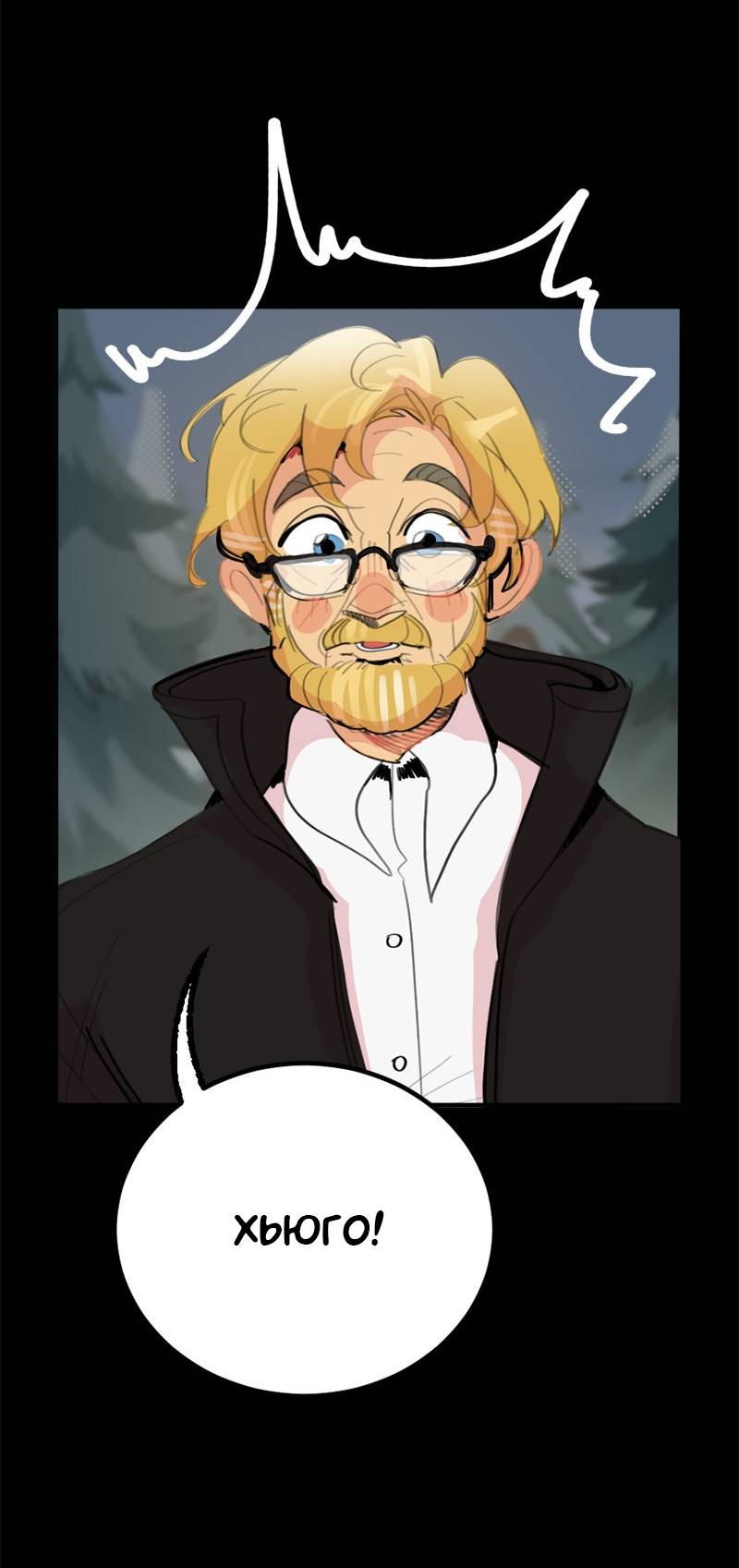 Манга Не такой уж и тихий - Глава 67 Страница 15