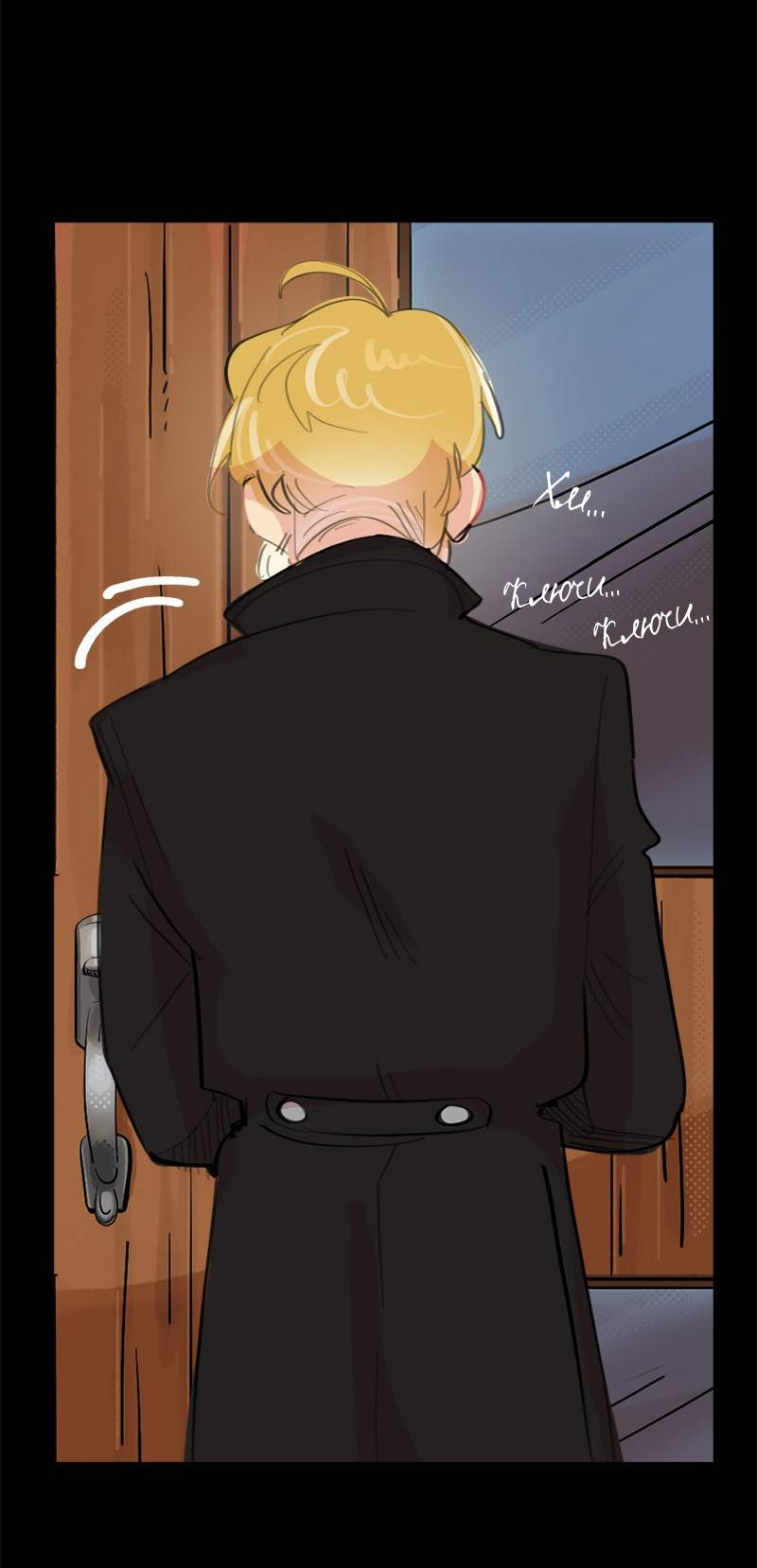 Манга Не такой уж и тихий - Глава 67 Страница 11