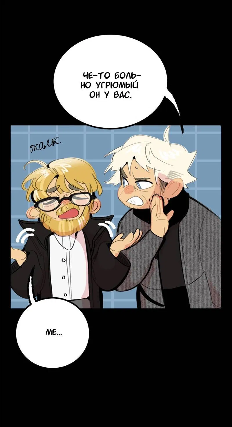 Манга Не такой уж и тихий - Глава 67 Страница 24