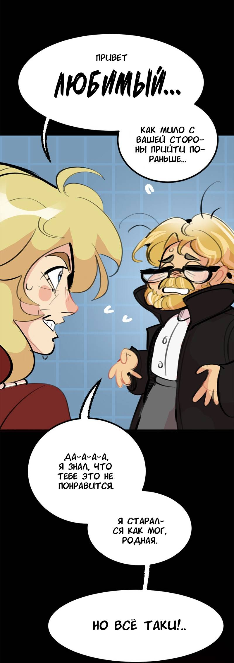 Манга Не такой уж и тихий - Глава 67 Страница 17