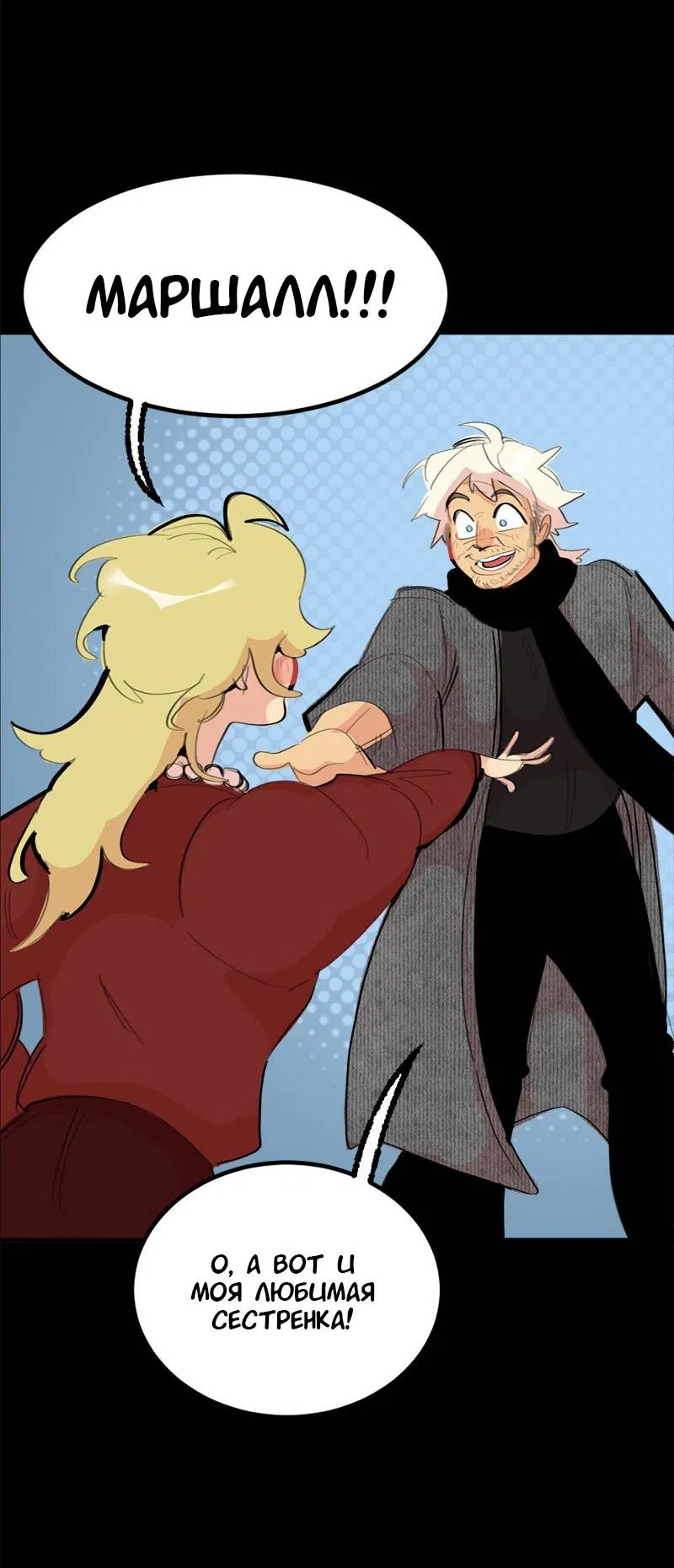 Манга Не такой уж и тихий - Глава 67 Страница 25