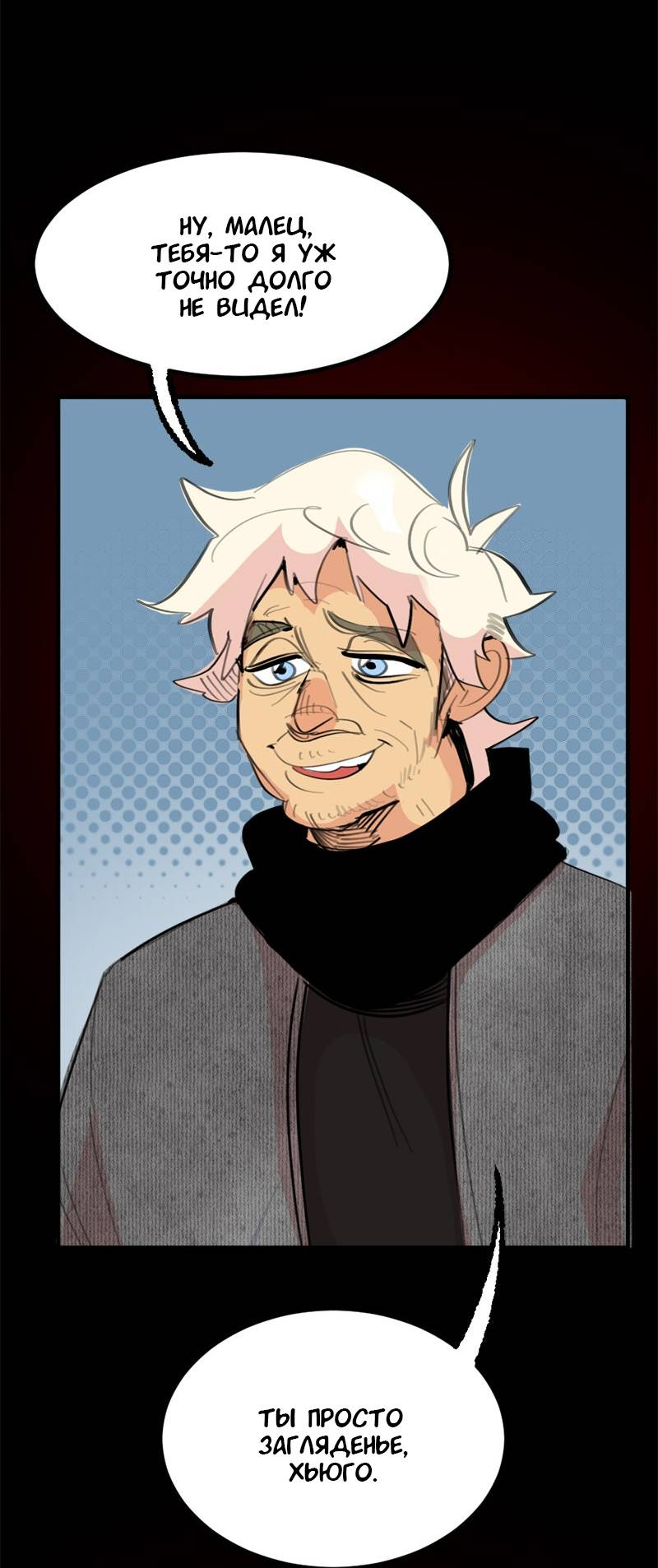 Манга Не такой уж и тихий - Глава 67 Страница 22