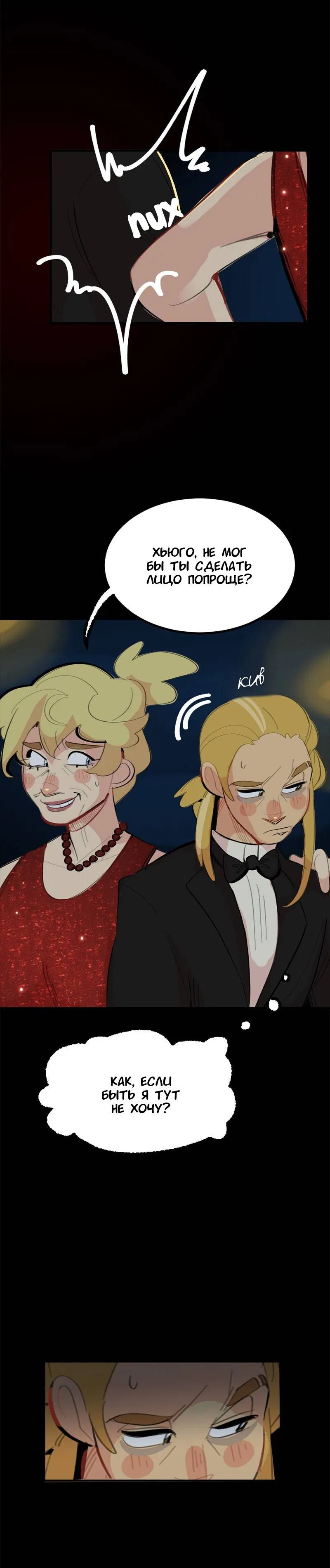 Манга Не такой уж и тихий - Глава 67 Страница 34