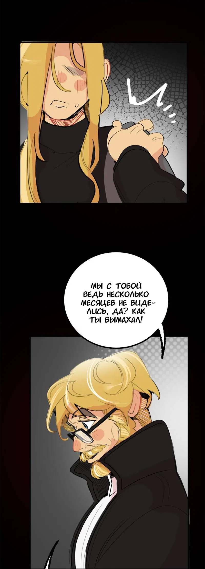 Манга Не такой уж и тихий - Глава 67 Страница 18