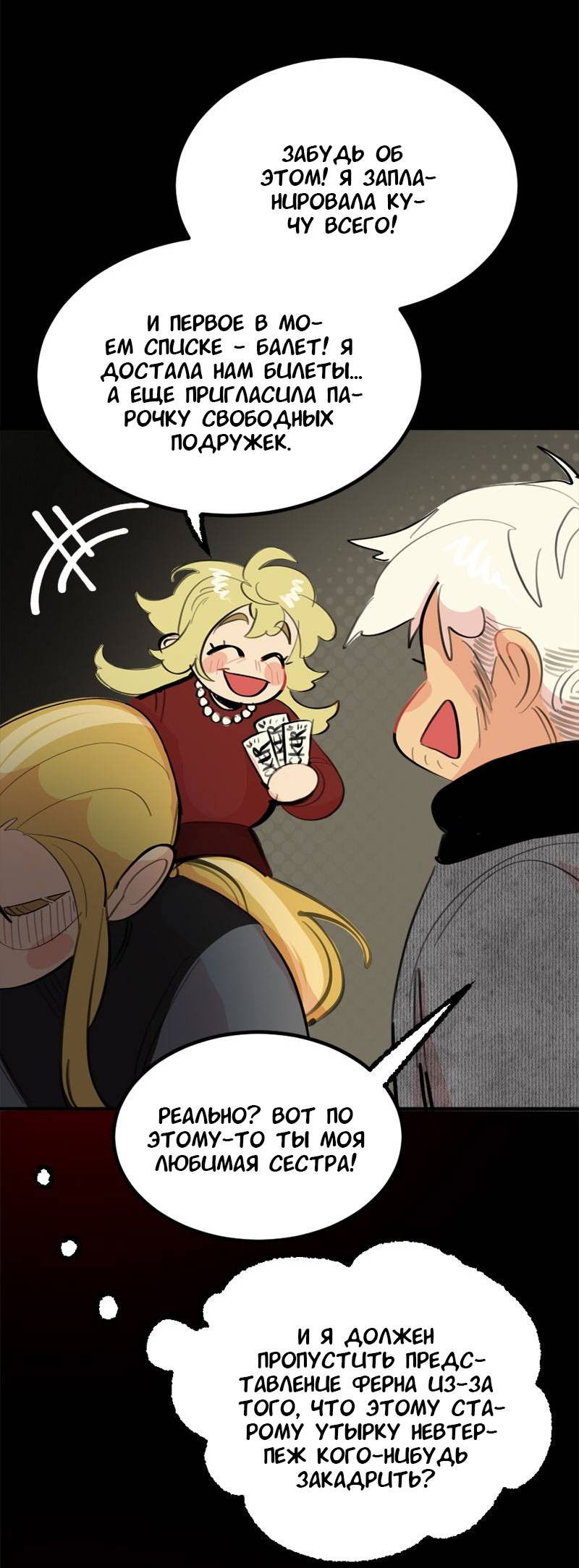 Манга Не такой уж и тихий - Глава 67 Страница 29