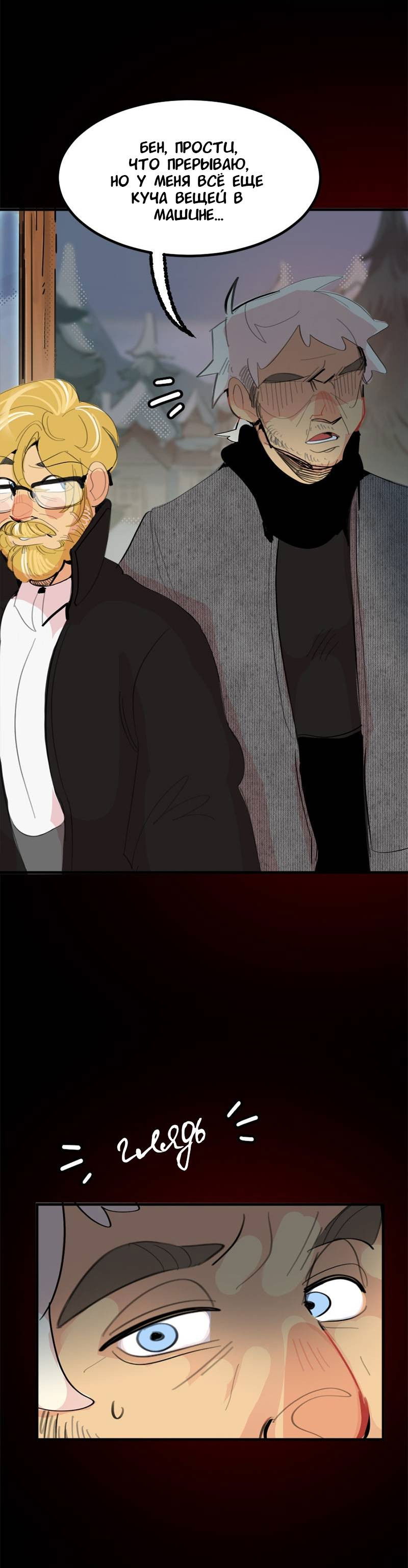 Манга Не такой уж и тихий - Глава 67 Страница 20