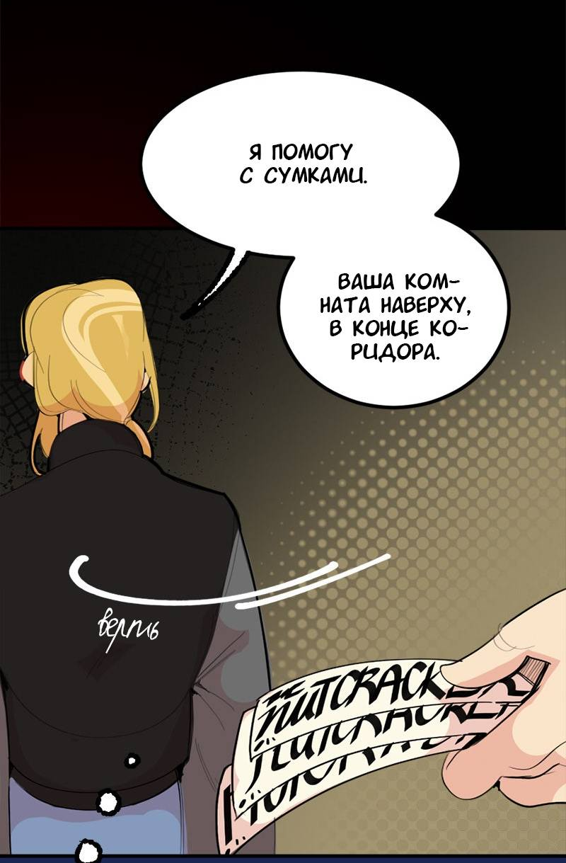 Манга Не такой уж и тихий - Глава 67 Страница 30