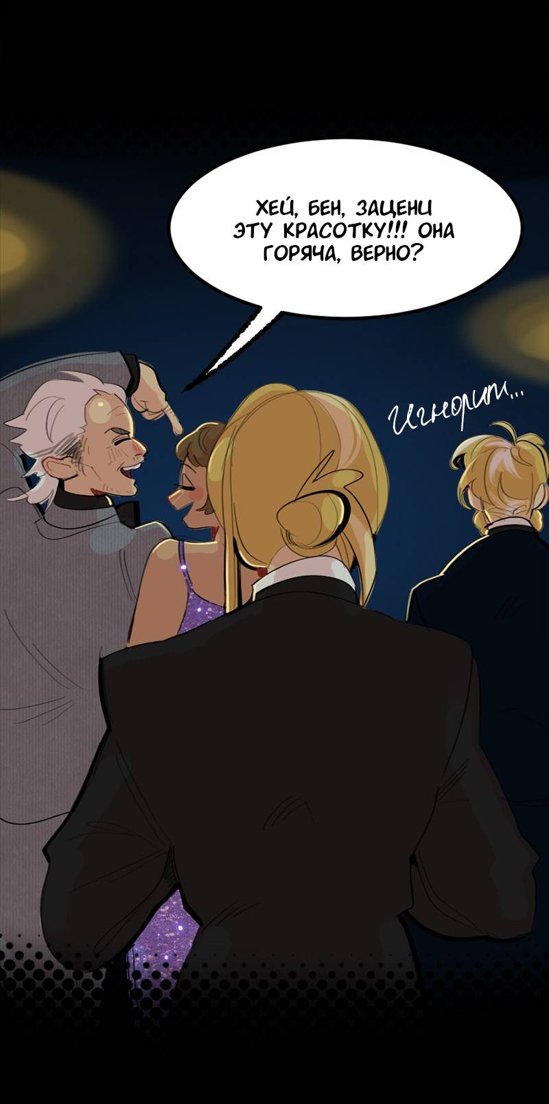 Манга Не такой уж и тихий - Глава 67 Страница 32