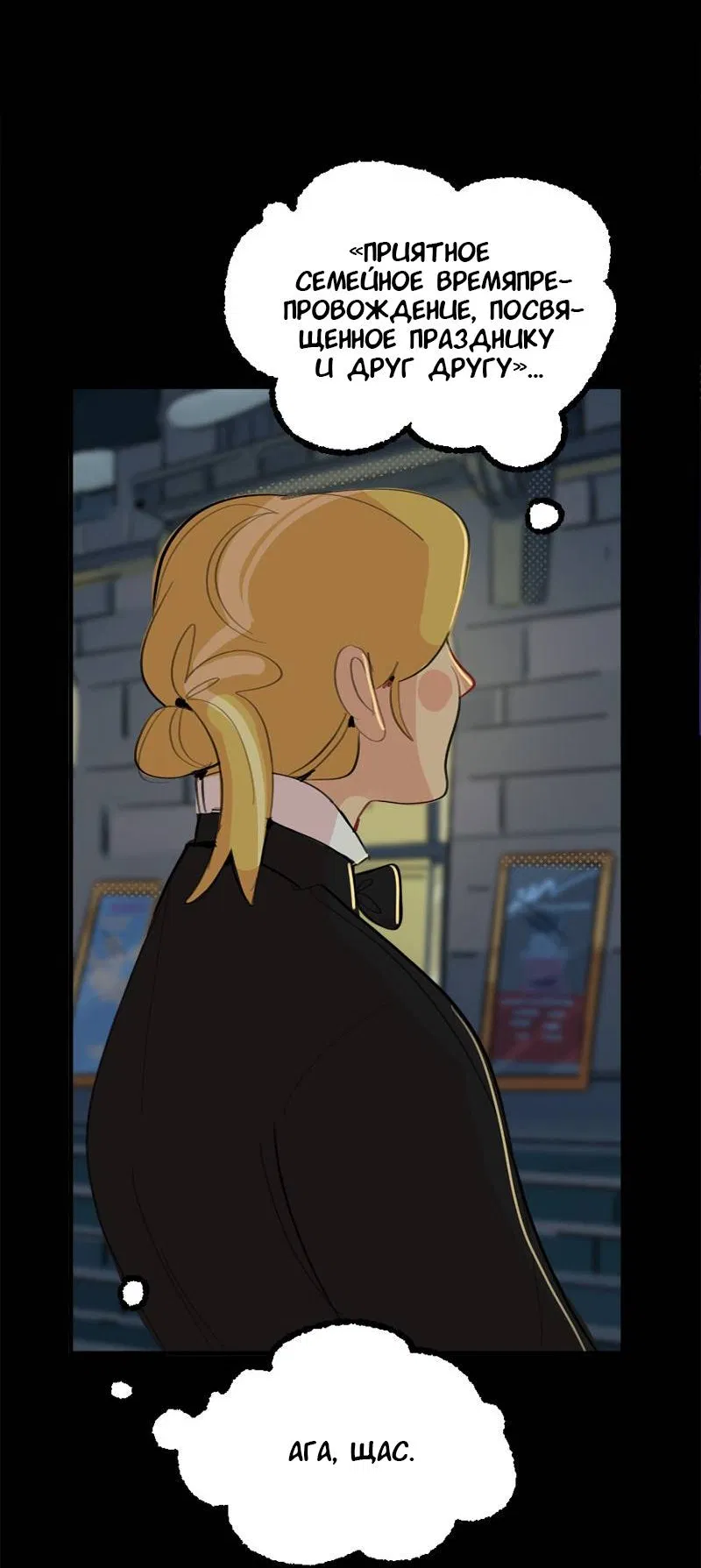 Манга Не такой уж и тихий - Глава 67 Страница 33