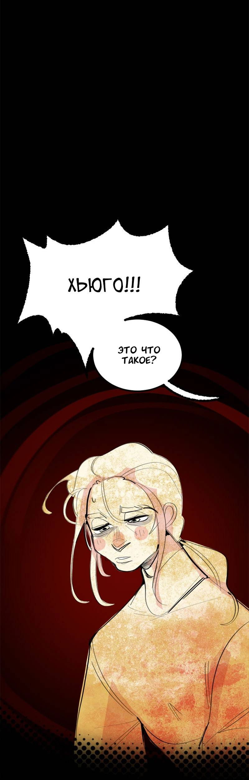 Манга Не такой уж и тихий - Глава 67 Страница 8