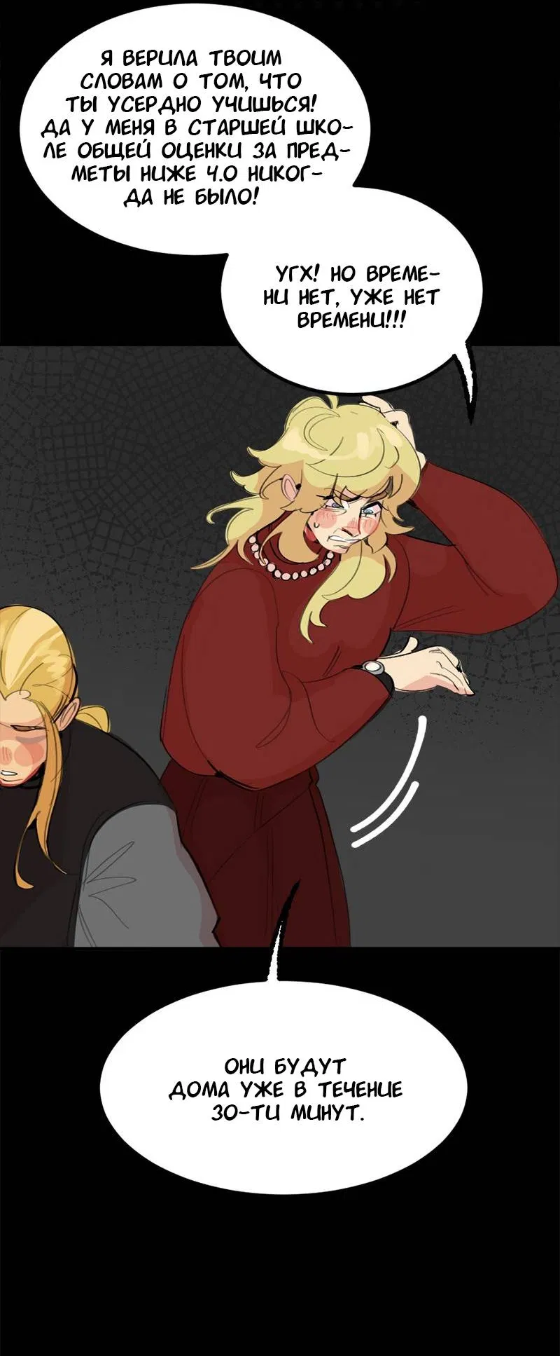 Манга Не такой уж и тихий - Глава 67 Страница 10