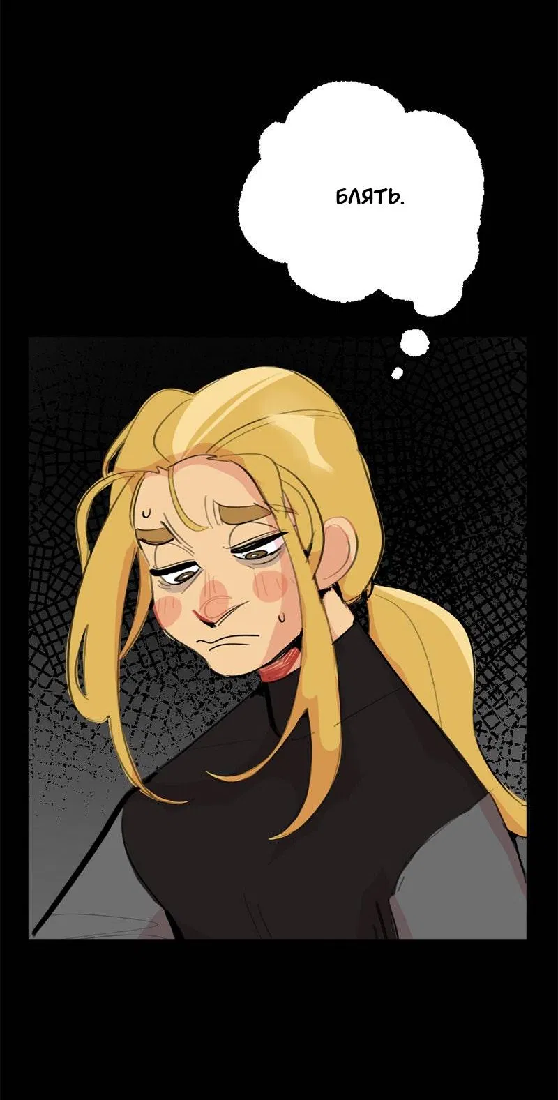 Манга Не такой уж и тихий - Глава 67 Страница 7