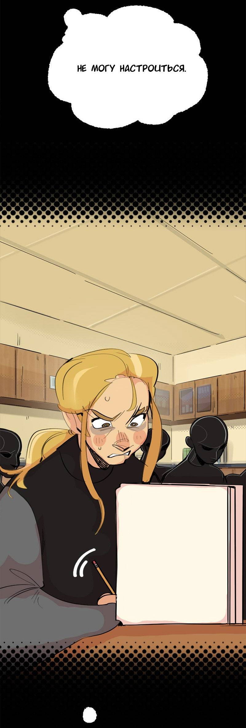 Манга Не такой уж и тихий - Глава 67 Страница 4