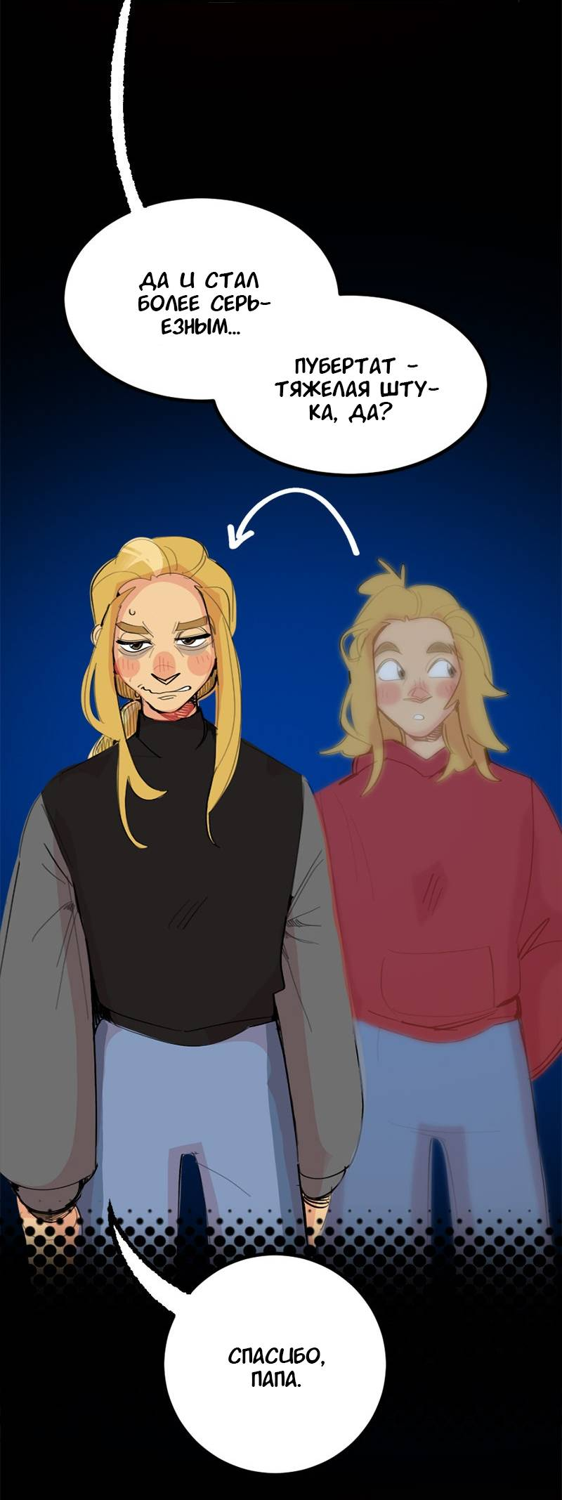 Манга Не такой уж и тихий - Глава 67 Страница 19