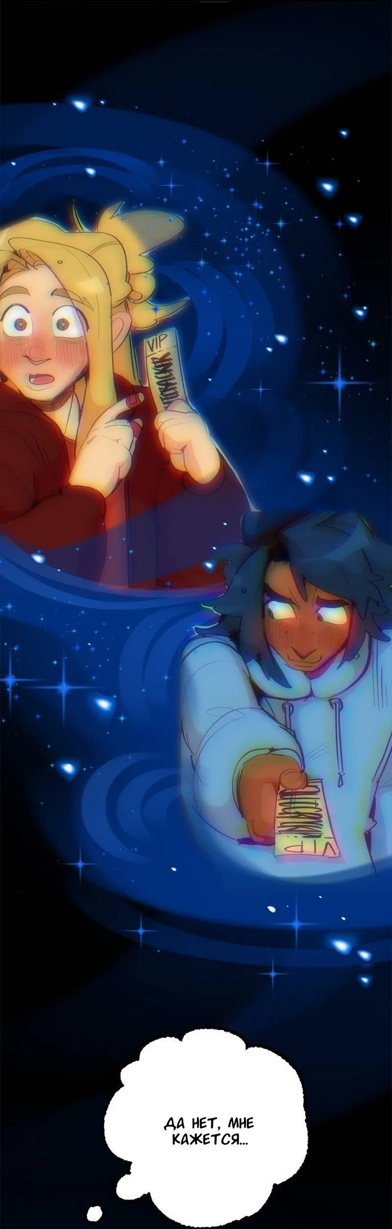 Манга Не такой уж и тихий - Глава 67 Страница 37