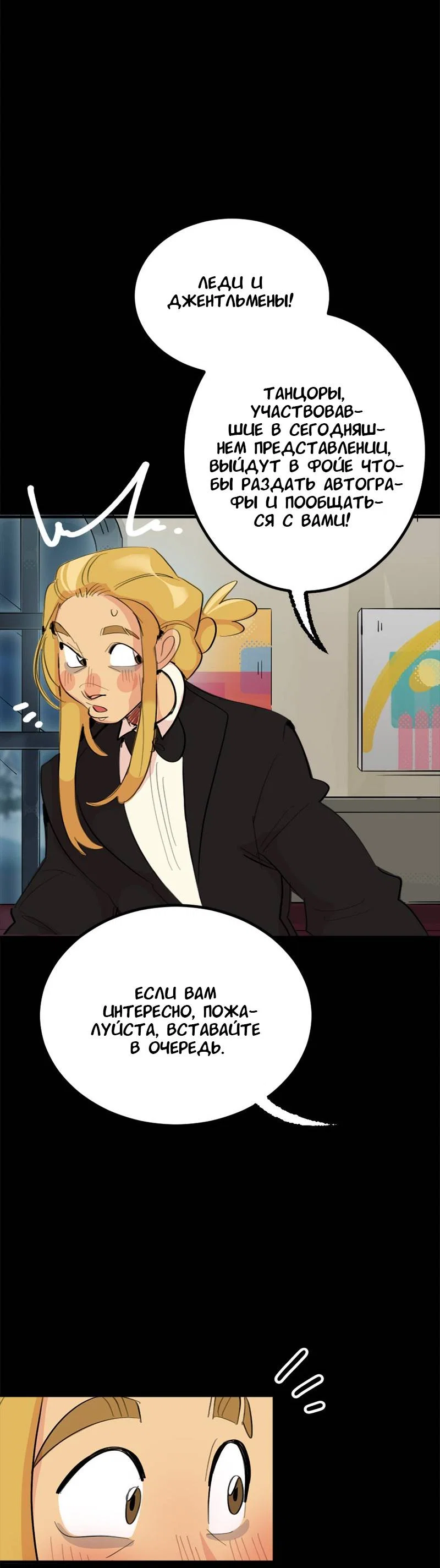 Манга Не такой уж и тихий - Глава 69 Страница 44