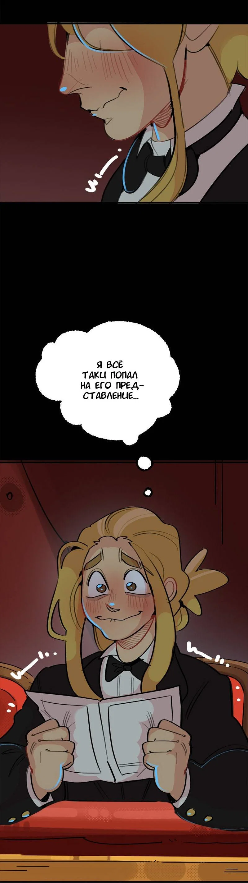 Манга Не такой уж и тихий - Глава 69 Страница 10