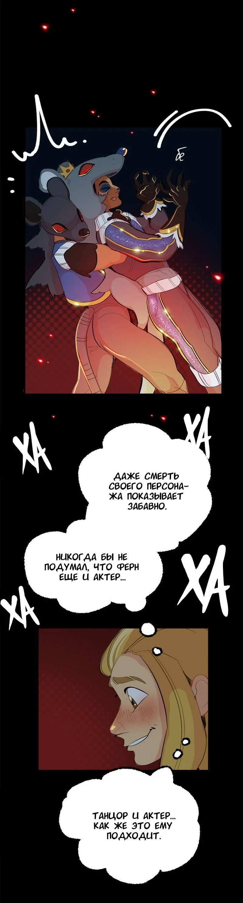 Манга Не такой уж и тихий - Глава 69 Страница 20