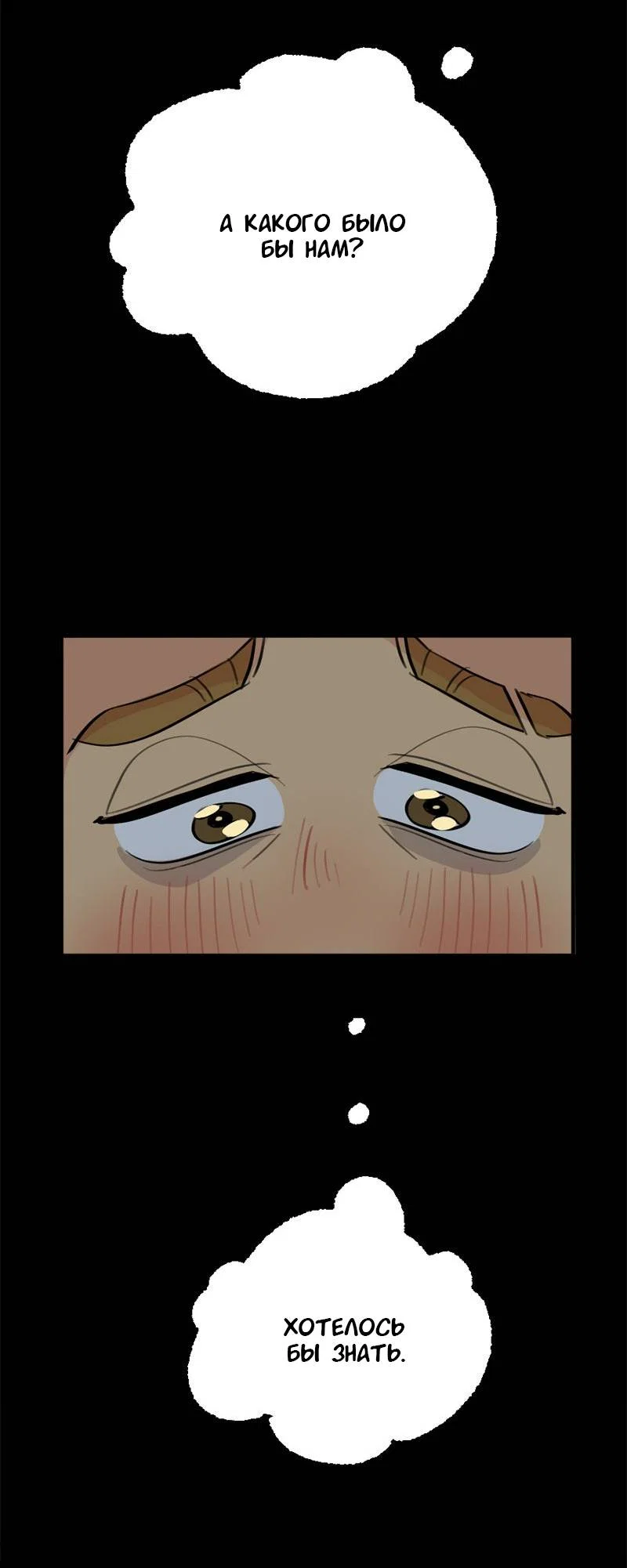 Манга Не такой уж и тихий - Глава 69 Страница 36