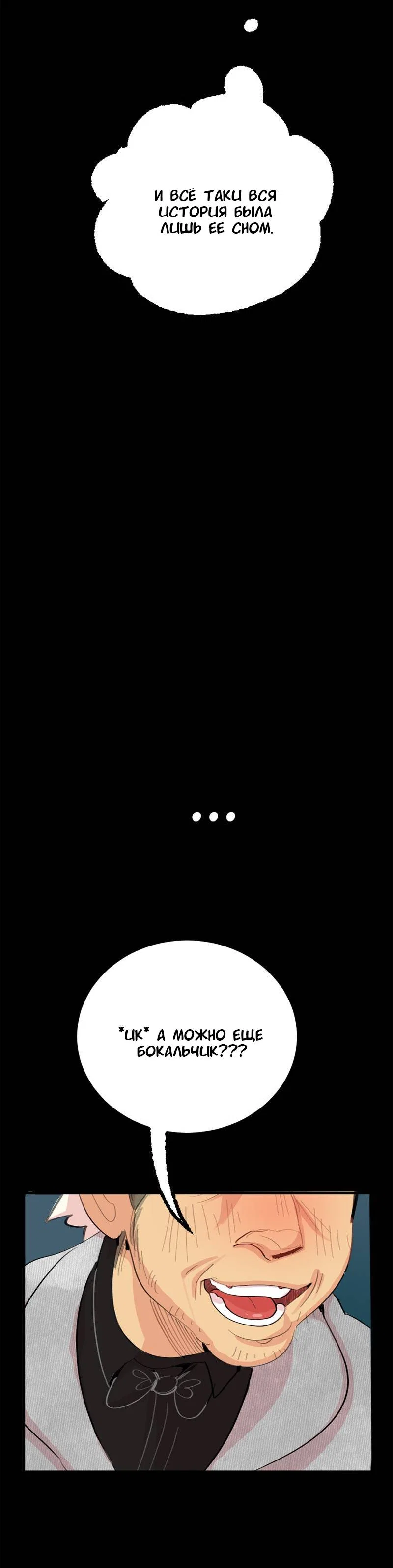 Манга Не такой уж и тихий - Глава 69 Страница 41