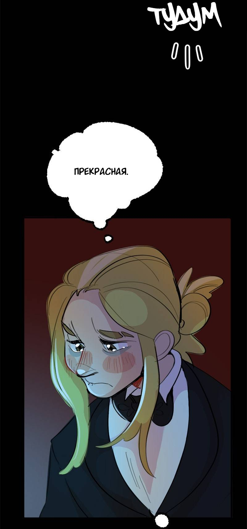 Манга Не такой уж и тихий - Глава 69 Страница 31