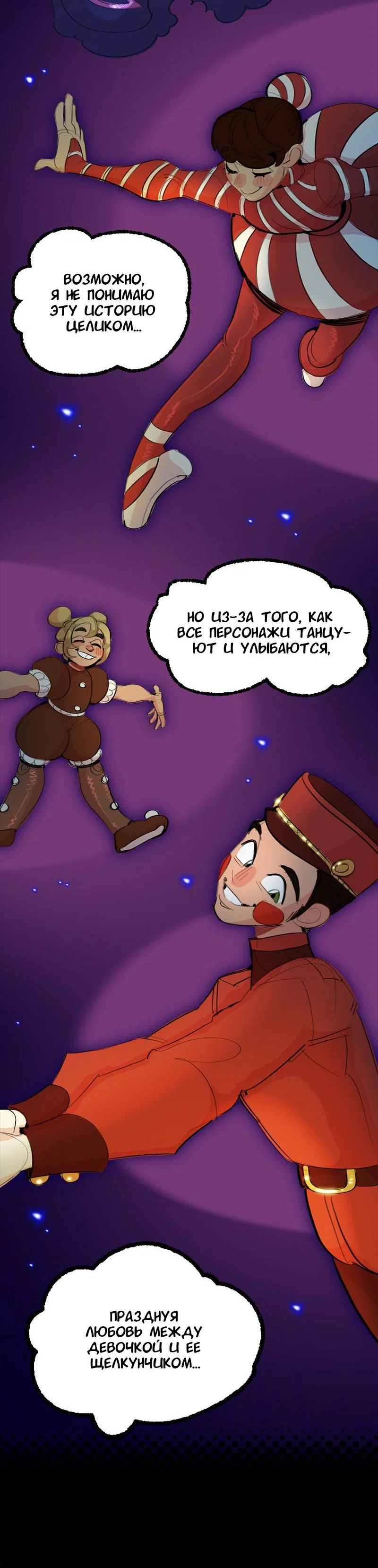 Манга Не такой уж и тихий - Глава 69 Страница 33