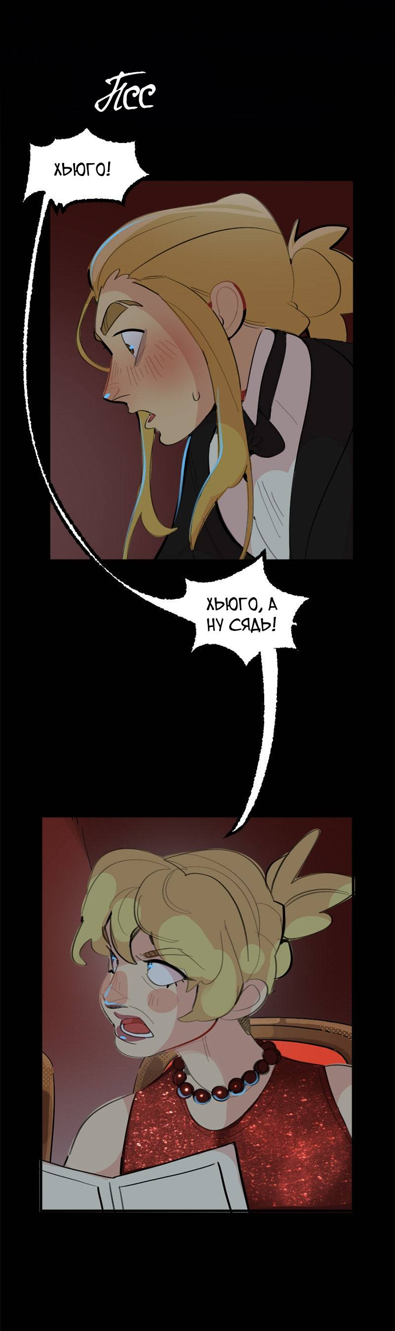 Манга Не такой уж и тихий - Глава 69 Страница 4