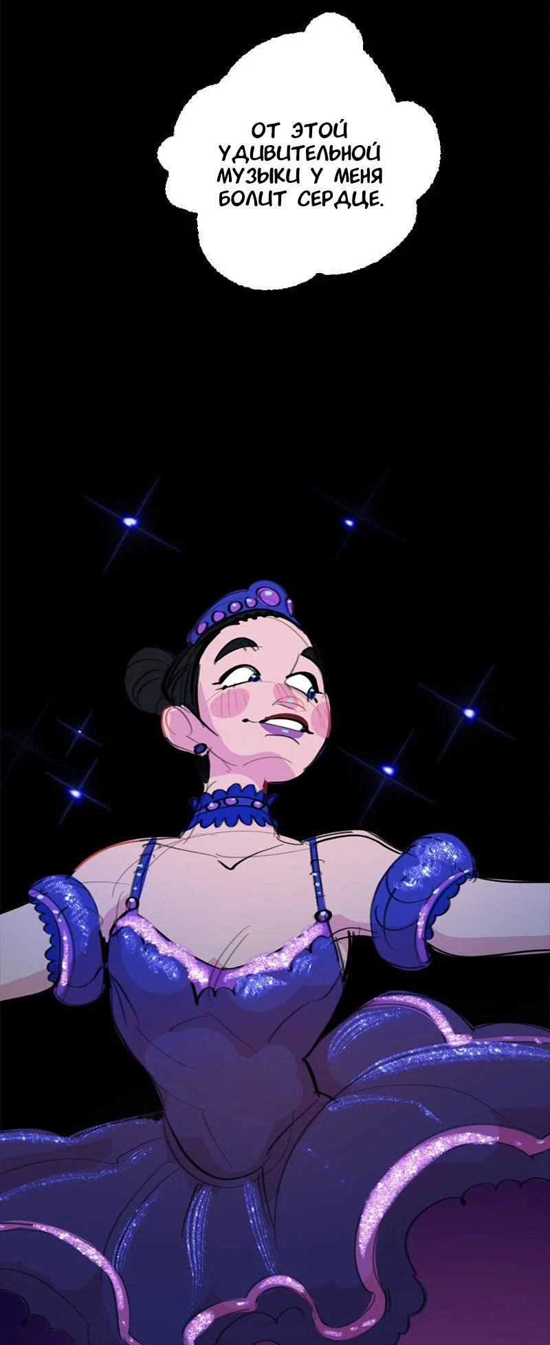 Манга Не такой уж и тихий - Глава 69 Страница 32