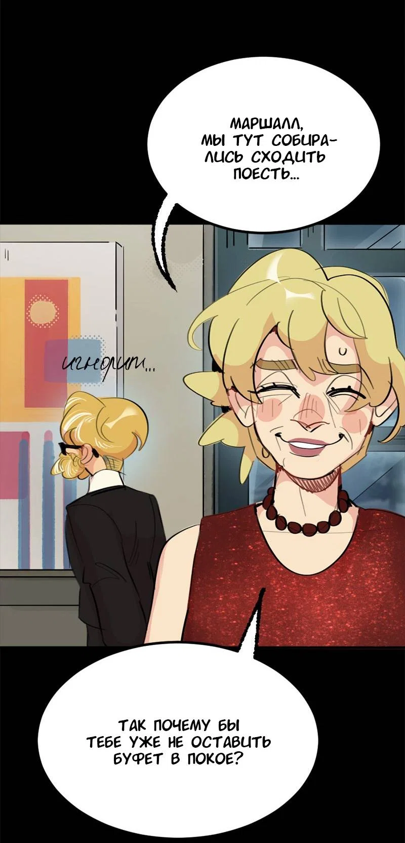 Манга Не такой уж и тихий - Глава 69 Страница 42