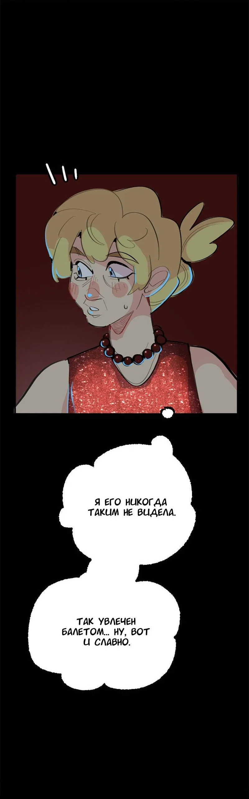 Манга Не такой уж и тихий - Глава 69 Страница 11