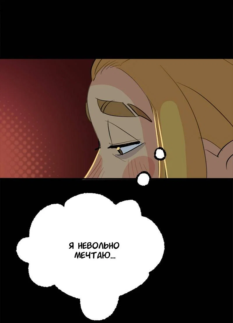 Манга Не такой уж и тихий - Глава 69 Страница 34