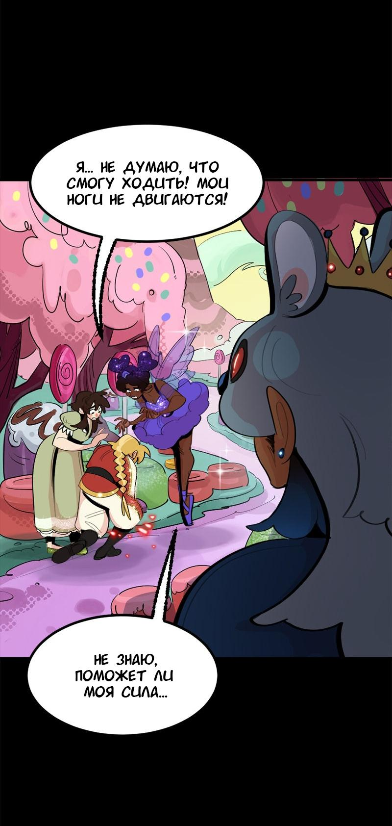 Манга Не такой уж и тихий - Глава 74 Страница 18